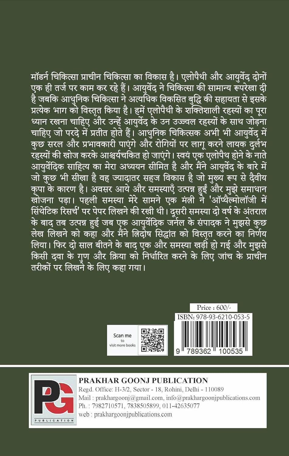 Ayurved Ke Rahasy (Hindi Version)