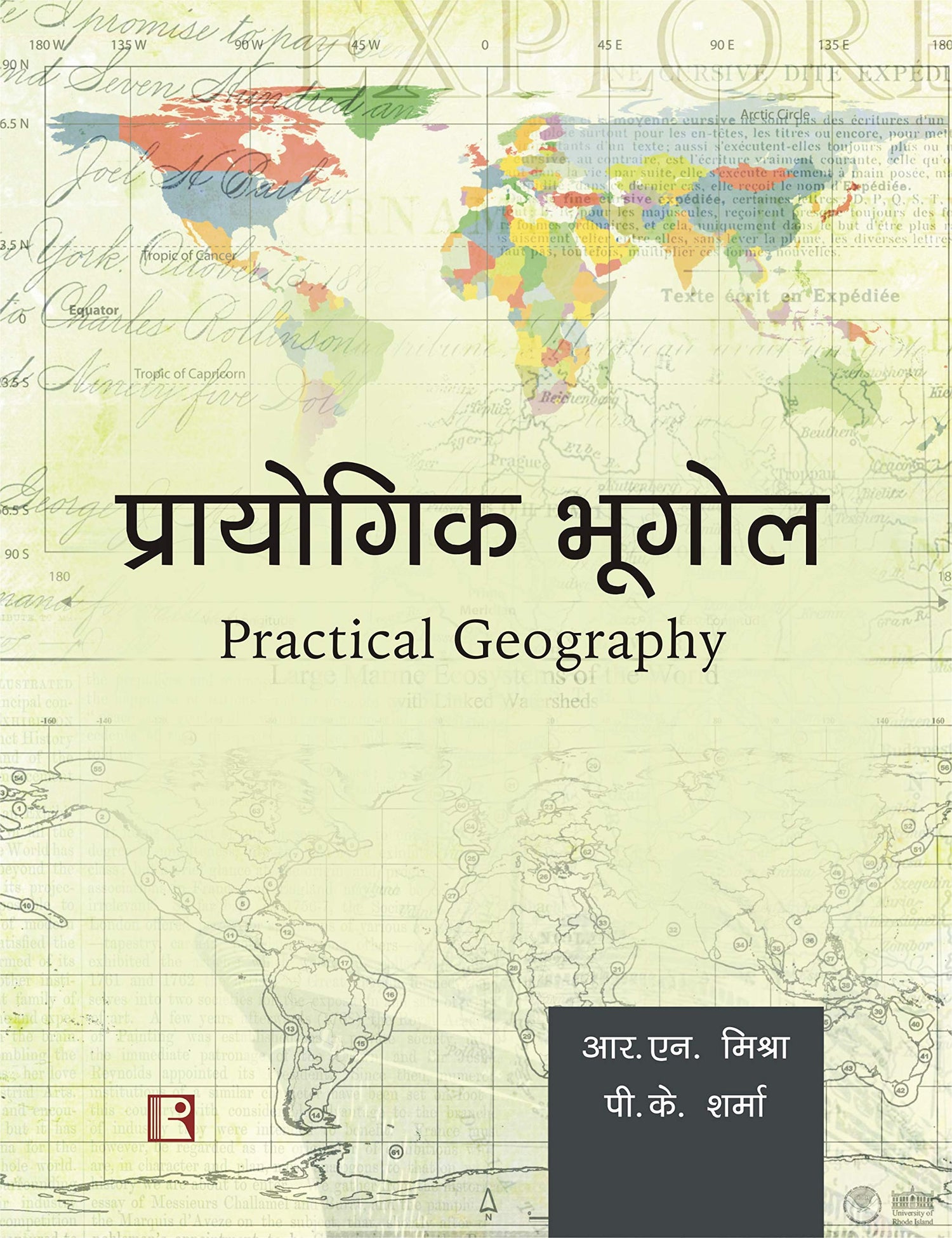 Prayogik Bhoogol – Practical Geography (Hindi) - Retail Maharaj