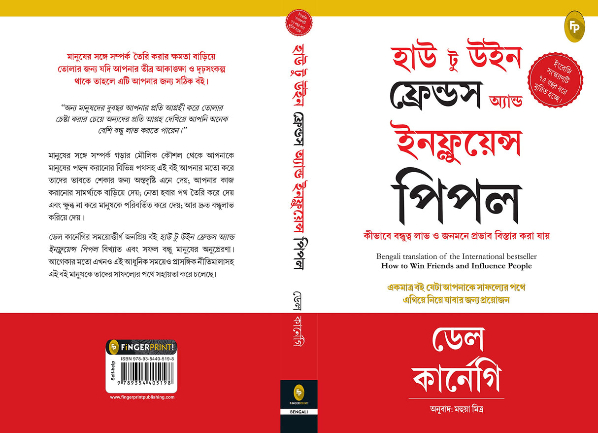 How To Win Friends & Influence People (Bengali) - Retail Maharaj