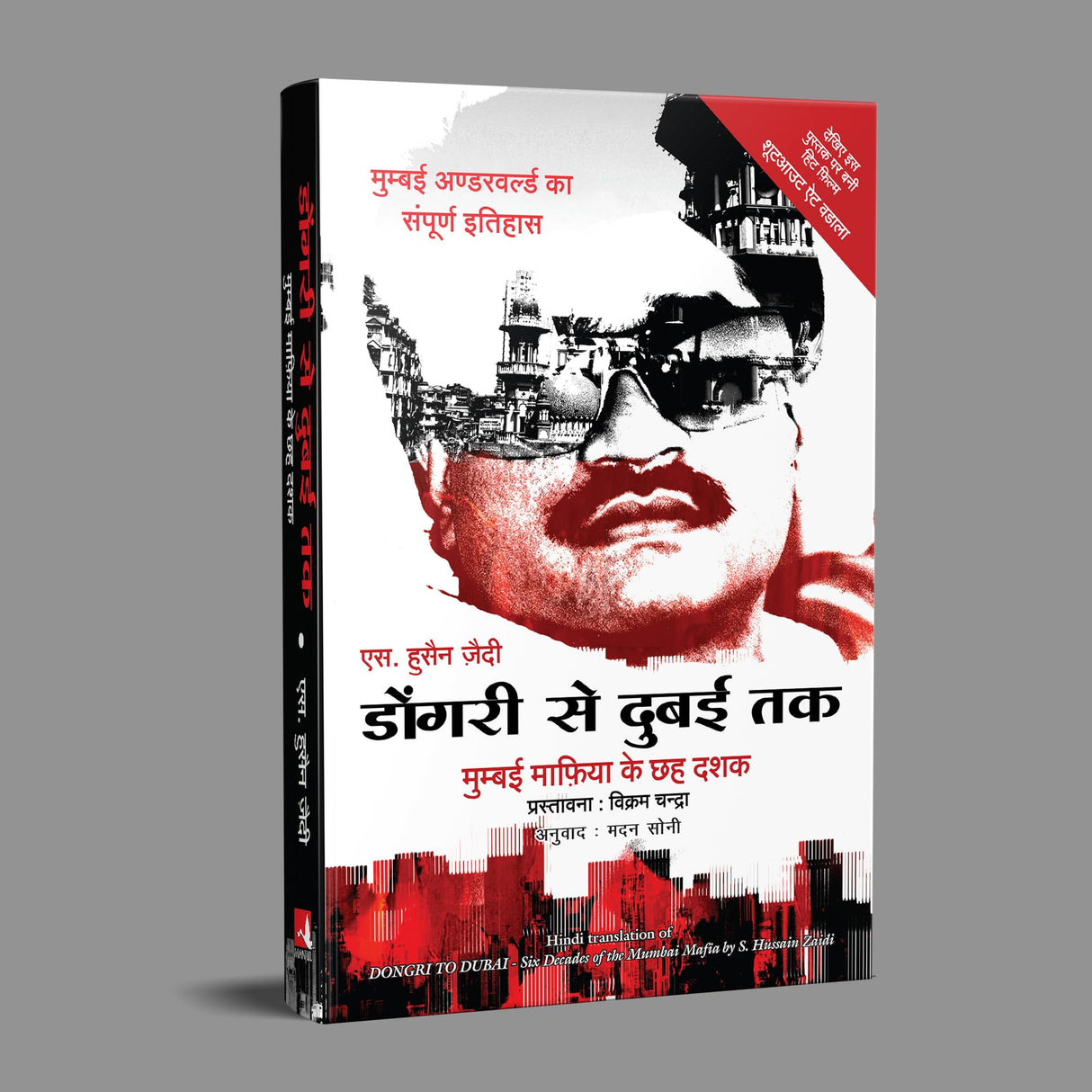 Dongri Se Dubai Tak (Hindi) - Retail Maharaj