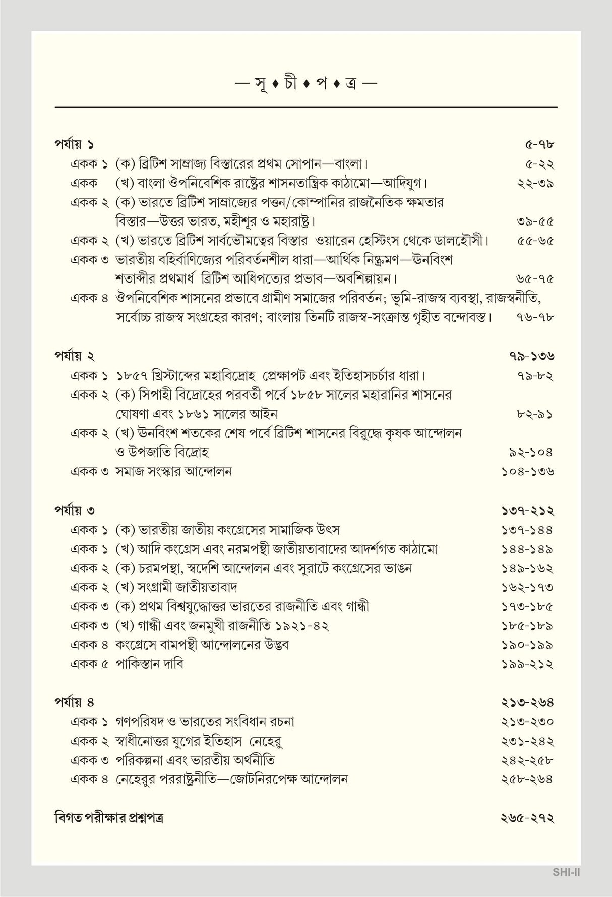 NSOU Prasnauttore SHI- II (Subsidiary History Paper- II) - Retail Maharaj