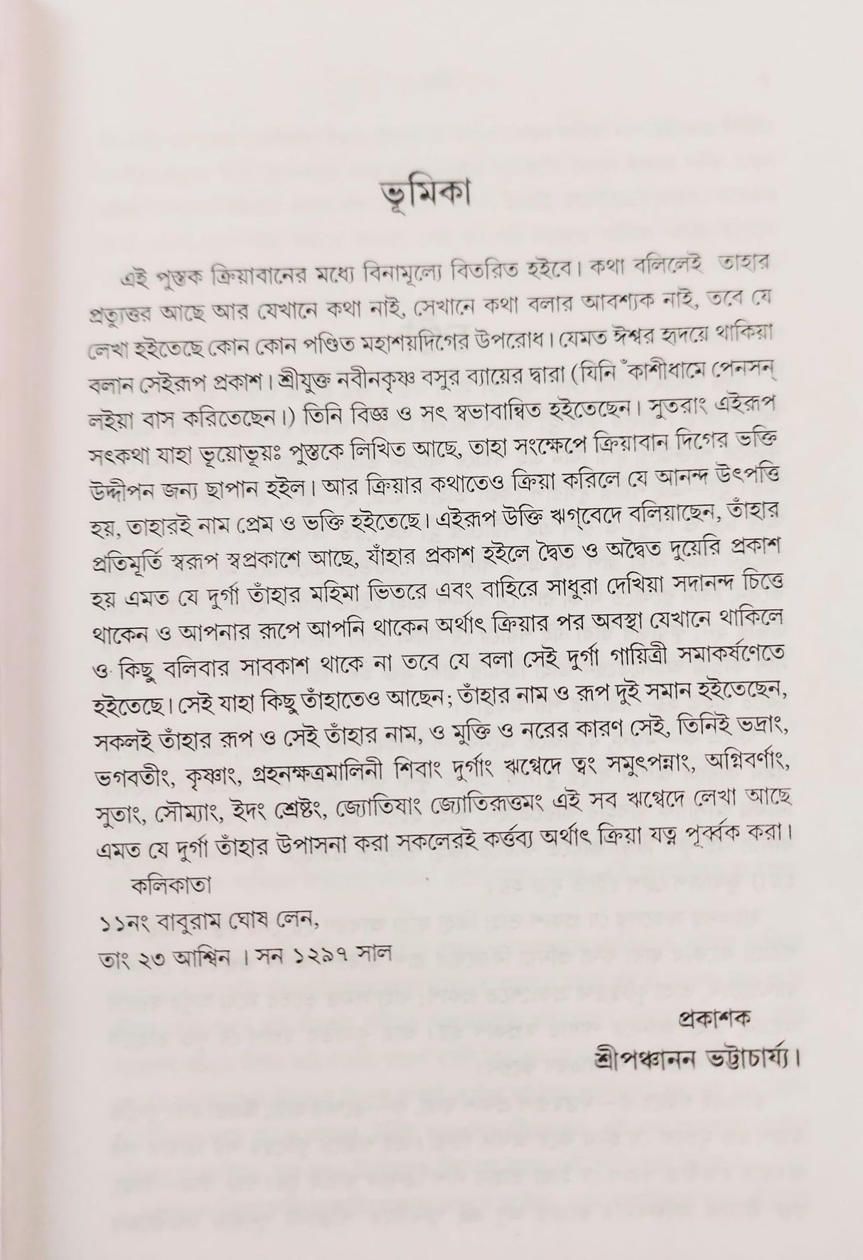 YOGIRAJ SHYAMACHARAN GRANTHABALI (VOLUME 2) - Retail Maharaj