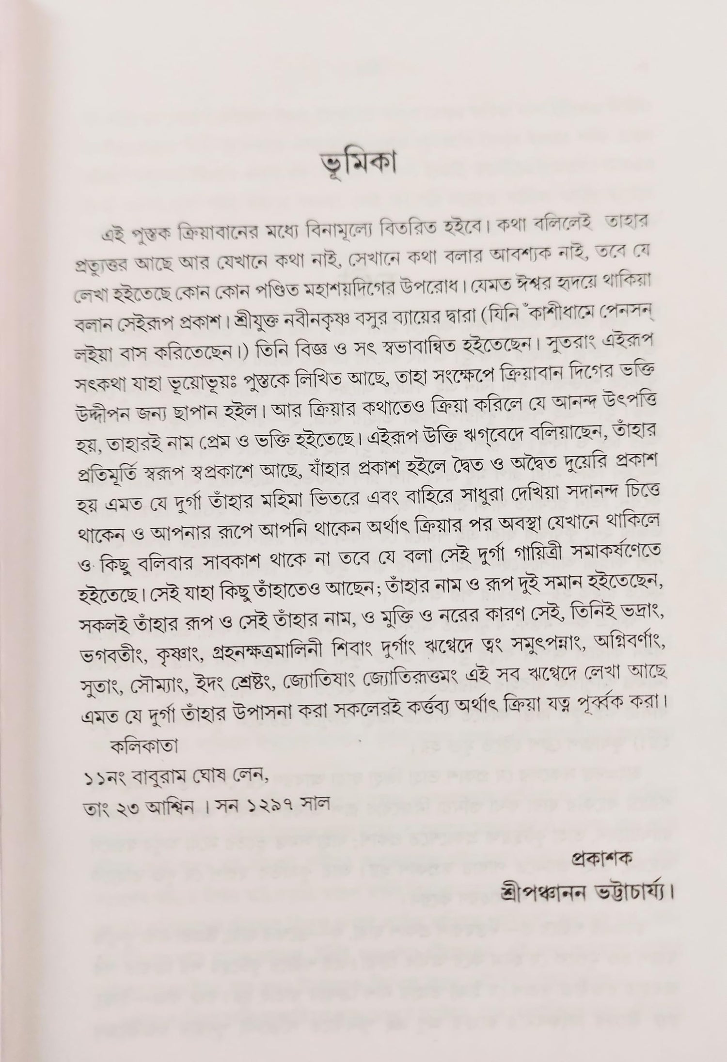 YOGIRAJ SHYAMACHARAN GRANTHABALI (VOLUME 2) - Retail Maharaj