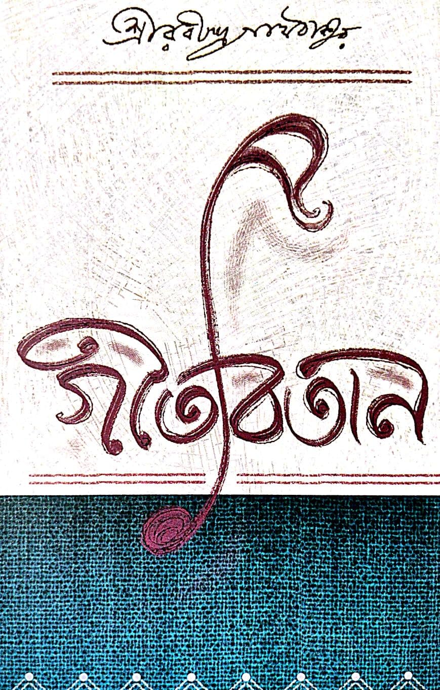 Gitabitan ( Bengali Version ) - Retail Maharaj