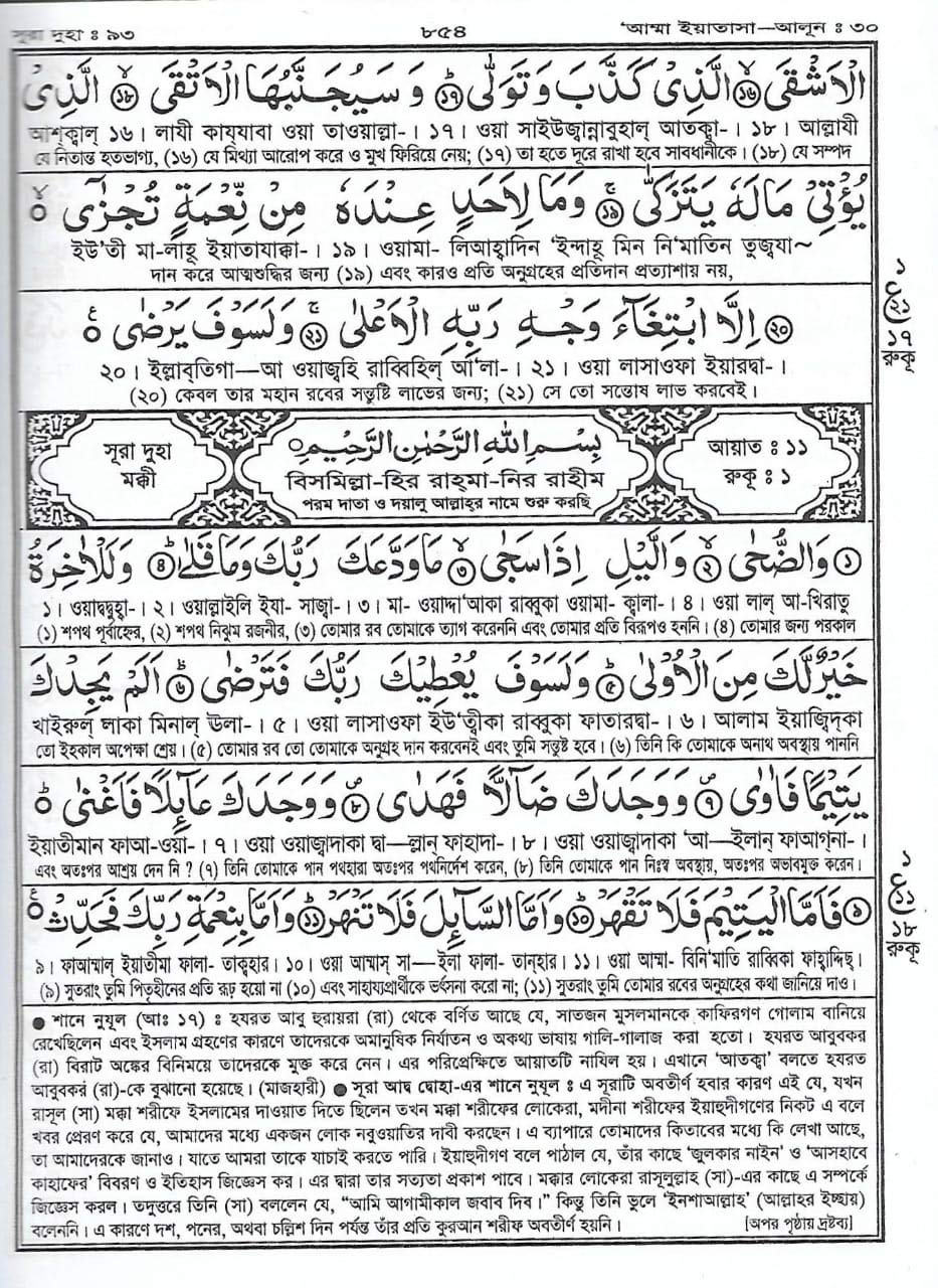 Bangla Quran Shareef The Holy Quran Large Size With Summarised Tafseer and Necessary Notes 30 Para Bengali Pronunciation and meaning White Paper - Retail Maharaj