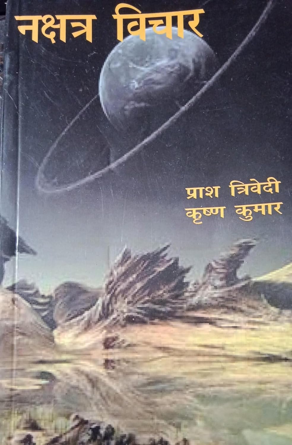 Nakshatra Vichar - Retail Maharaj