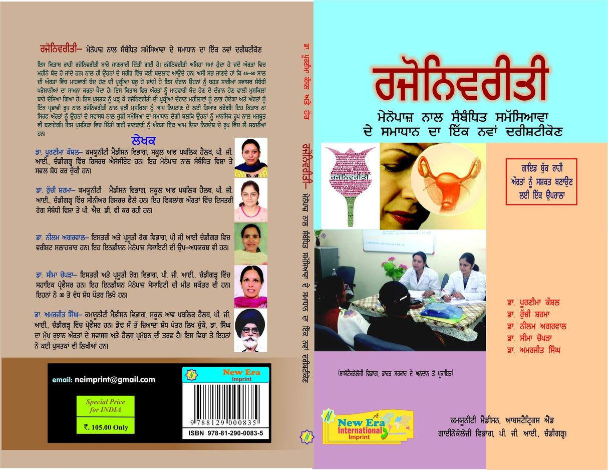 Rajonivriti: Menopause naal sambandit Samasiyavan De Samadhaan Da Ek Nava Dristikaun