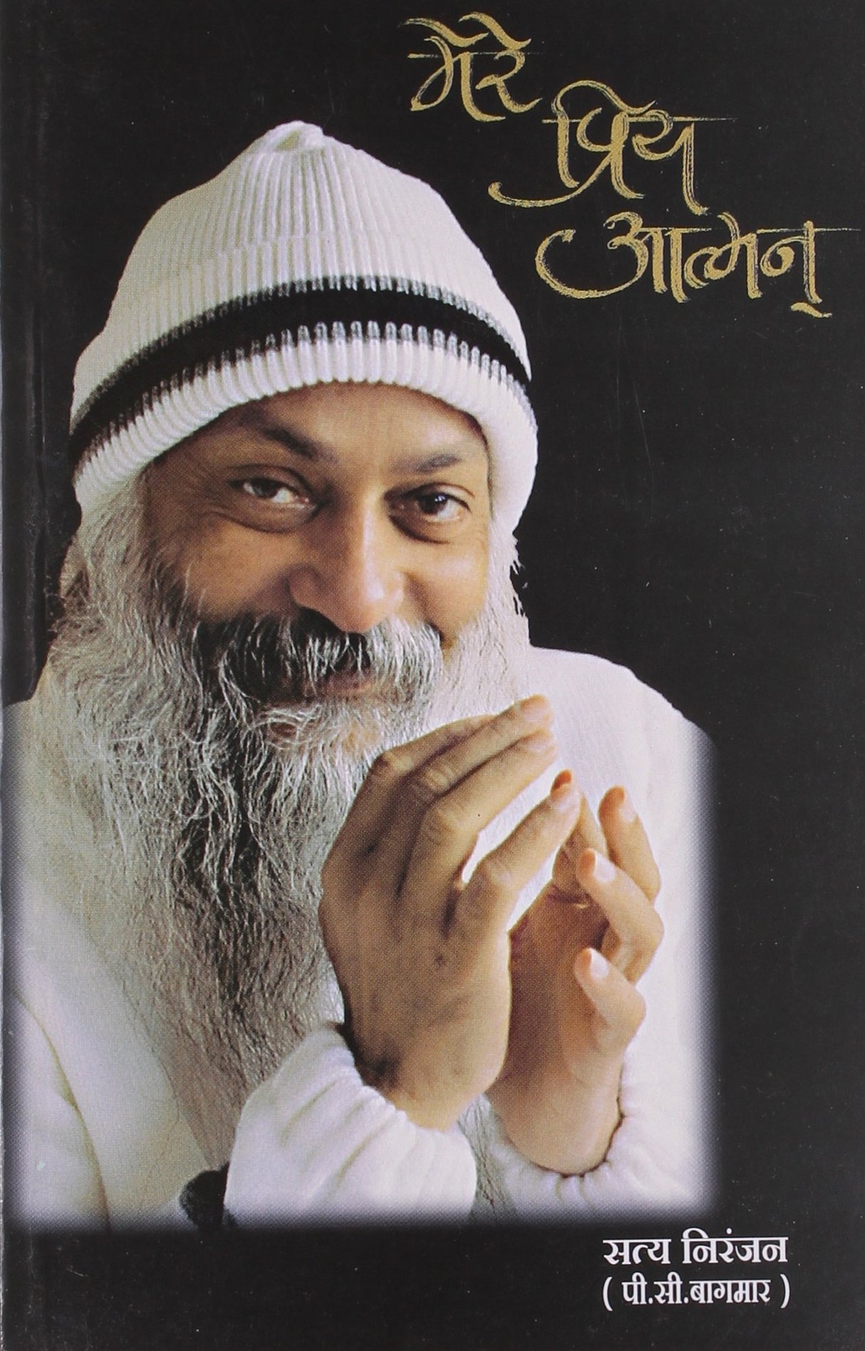 Mere Priya Aatman Hindi(PB)