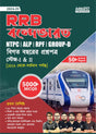 Railway RRB Vande Bharat NTPC, ALP, RPF & Group D 2024-25 | Previous Year Question Papers Stage - I & II (2016 -Present) with 5000+ MCQs (Bengali Printed Edition) by Adda247 - Retail Maharaj
