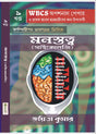 PSYCHOLOGY PAPER I (2ND EDITION) for IAS WBCS & UNIVERSITY EXAMS - Retail Maharaj