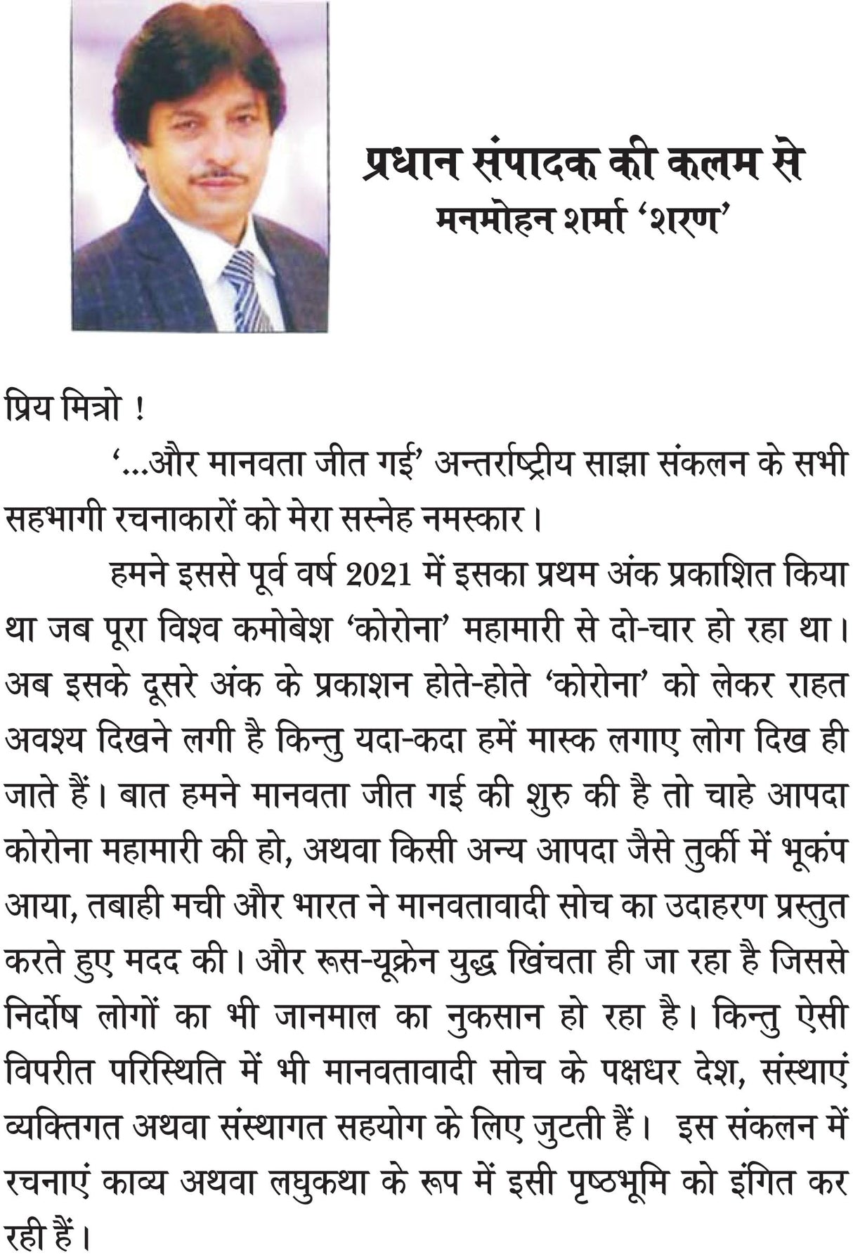 AUR MANAVTA JEET GAYI