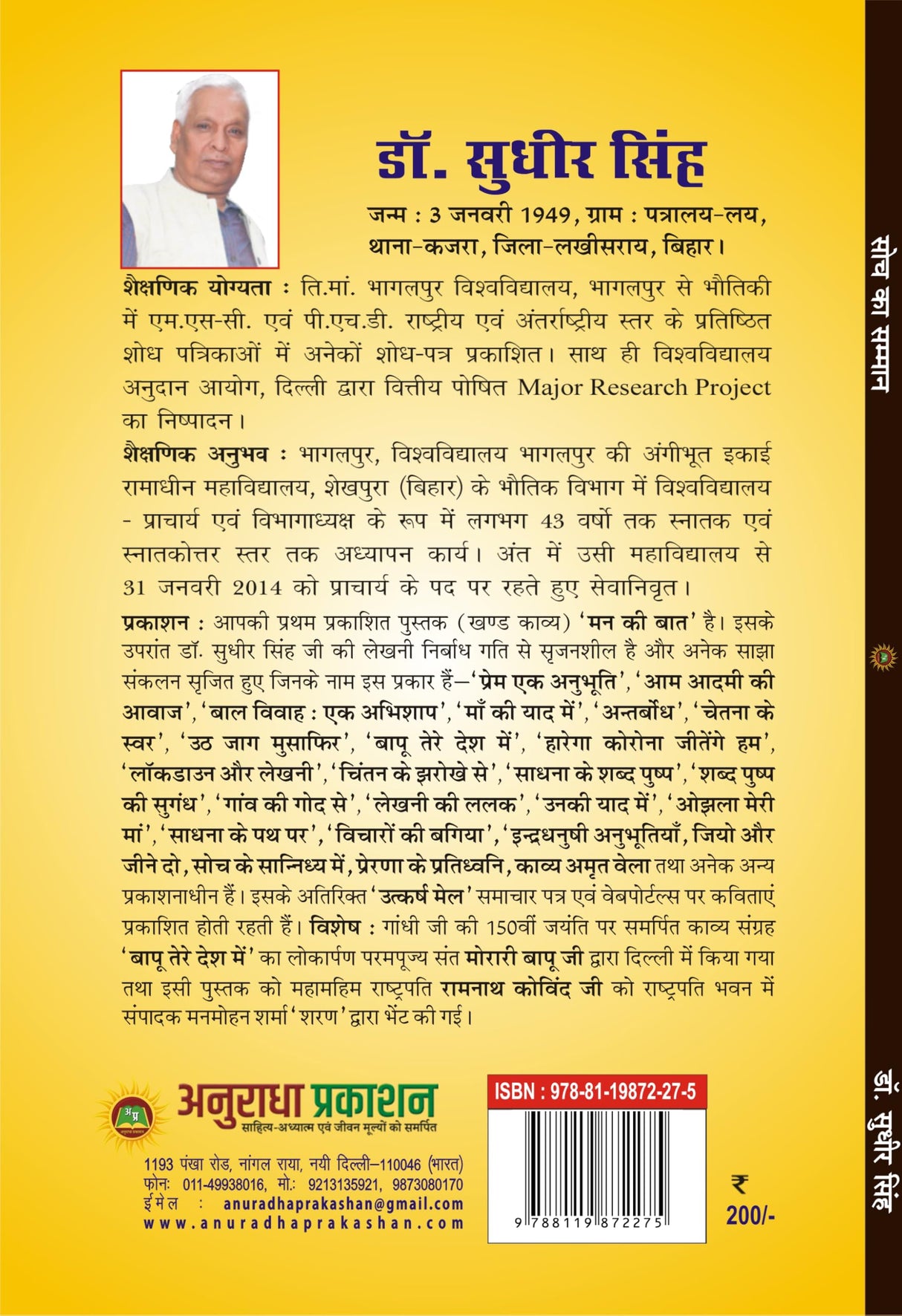 Soch ka samman सोच का सम्मान