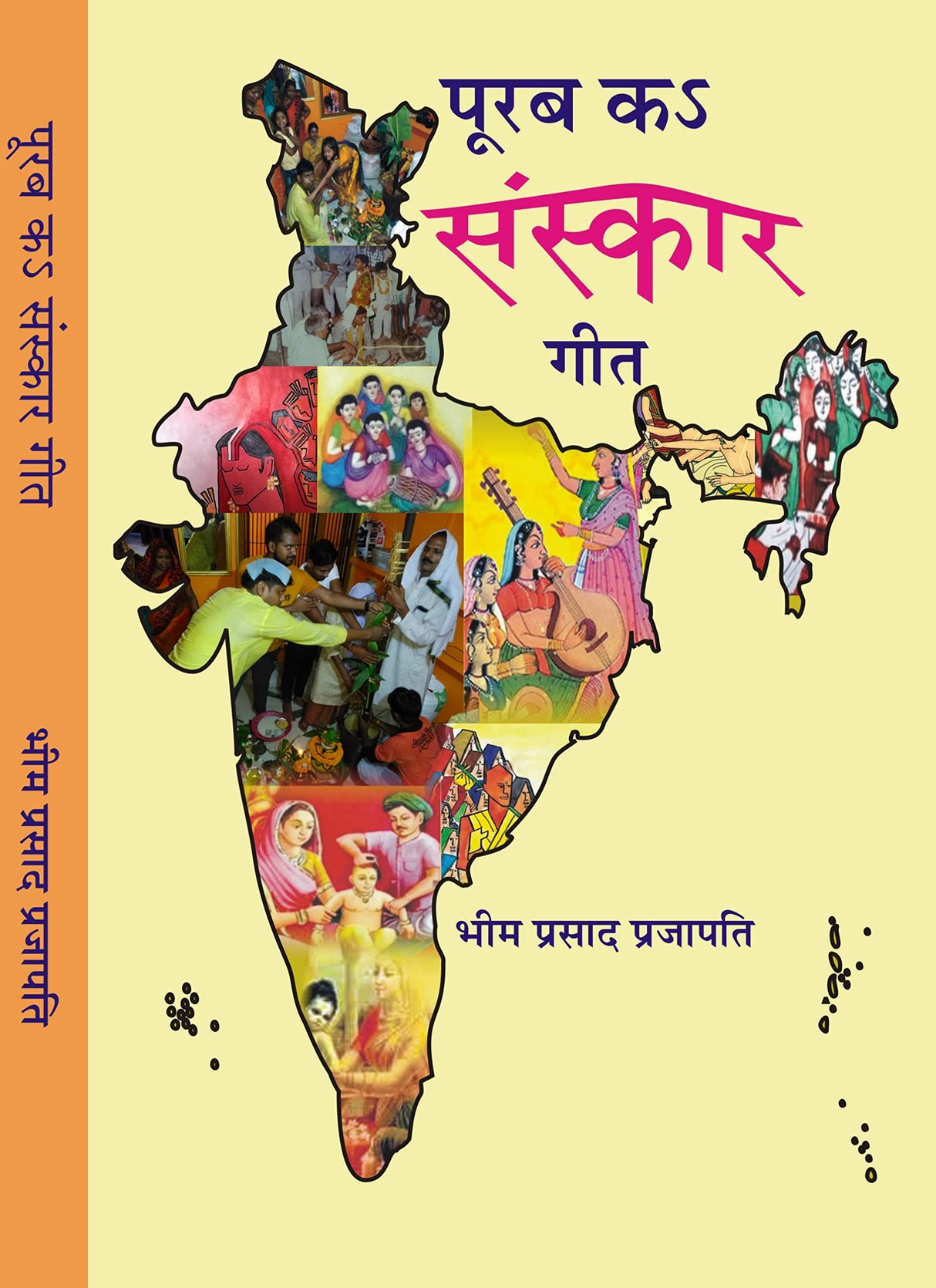 PURAB K SANSKAR GEET