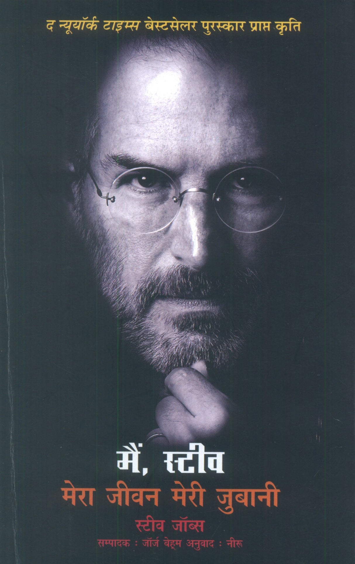 I, Steve : Steve Jobs In His Own Words - Retail Maharaj