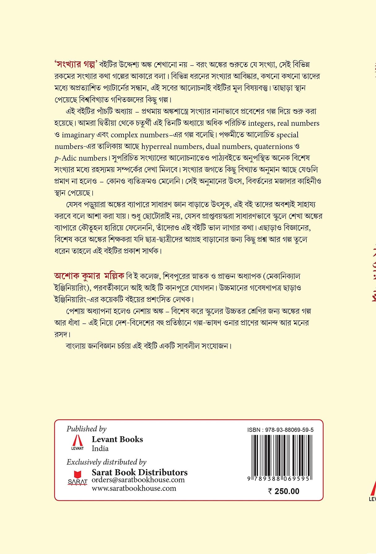 Sankhyar Galpo - Retail Maharaj