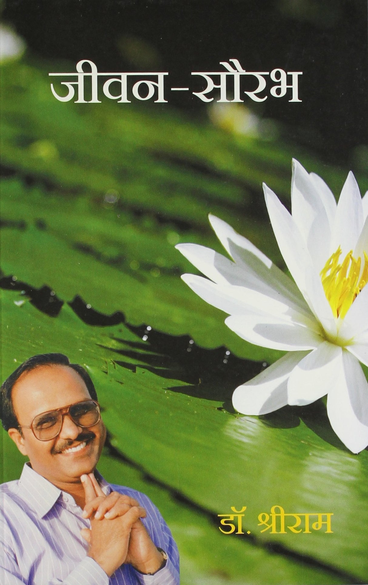 Jeevan Saurabh (Fragrance of Life in Hindi) - Retail Maharaj