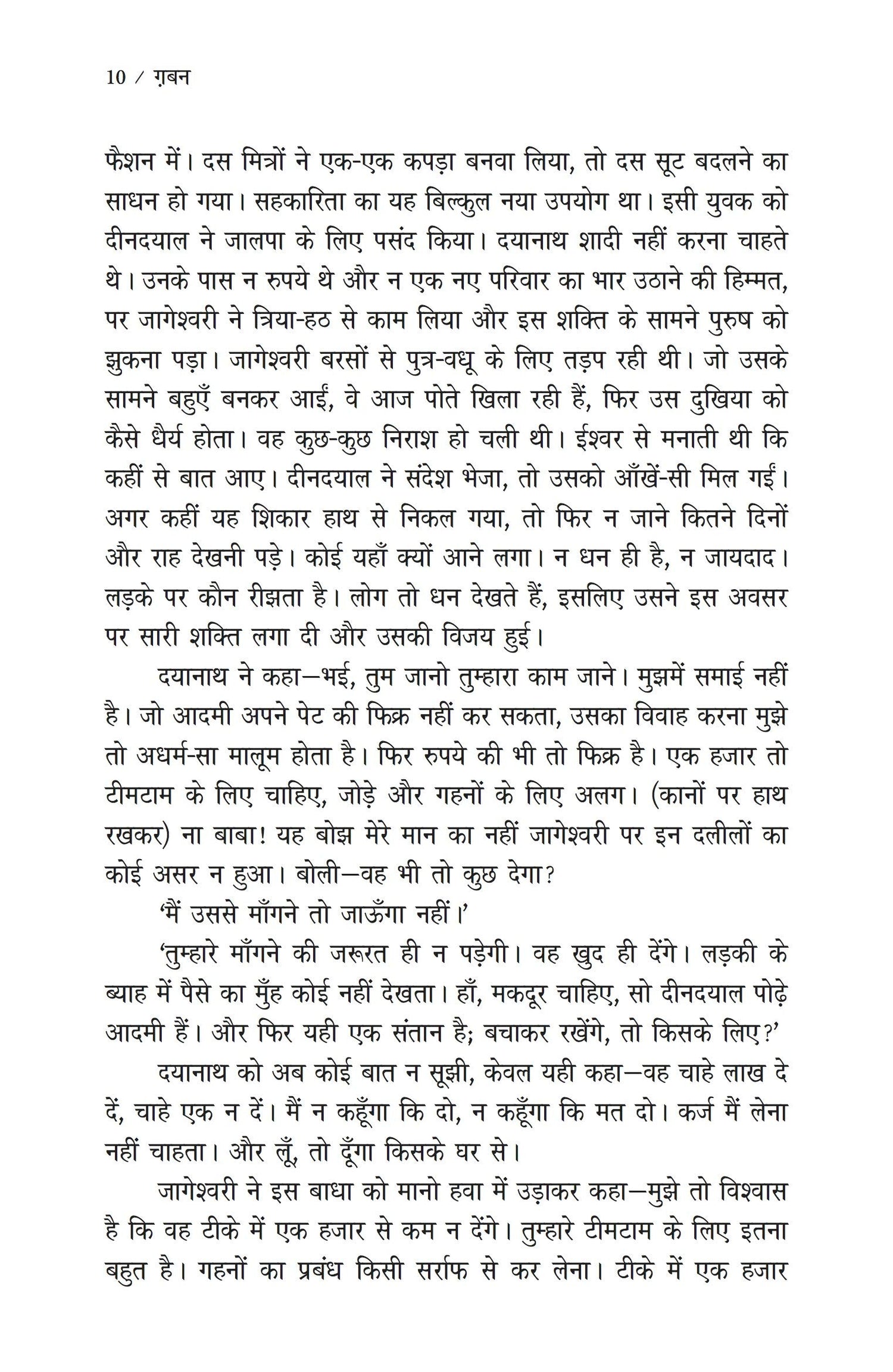 OM BOOKS INTERNATIONAL Gaban - Retail Maharaj