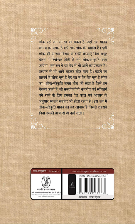 Awadhi Lok Sahitya : Kala Evam Sanskriti - Retail Maharaj