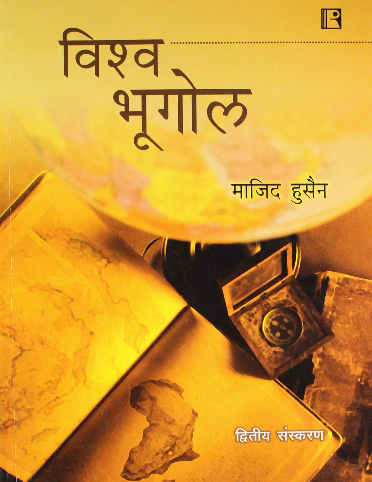 fo'o Hkwxksy - Retail Maharaj