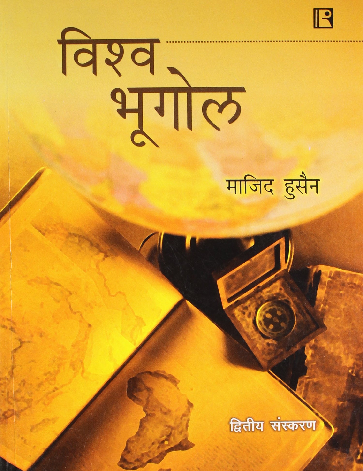 fo'o Hkwxksy - Retail Maharaj