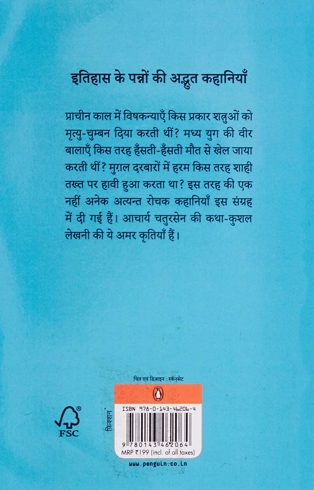 Aakash Pakshi - Retail Maharaj