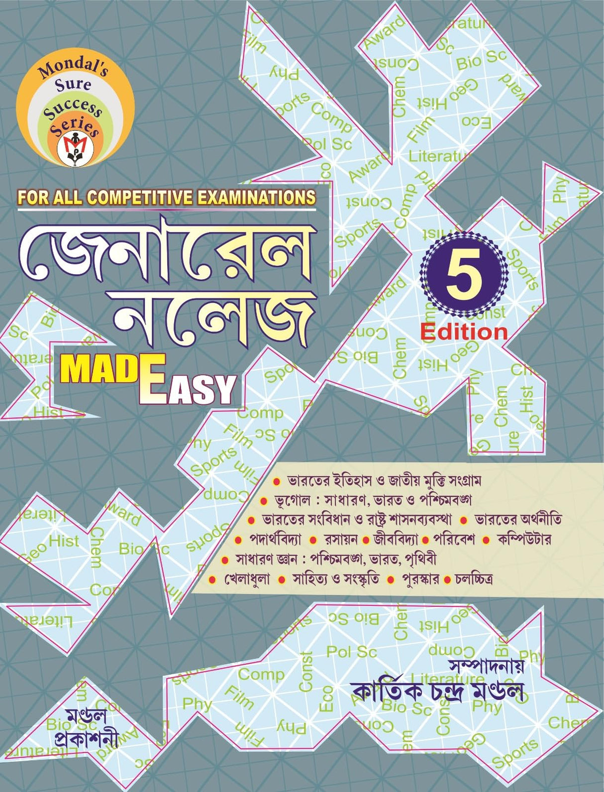 General Knowledge Made Easy (Bengali Version) 5th Edition - Retail Maharaj
