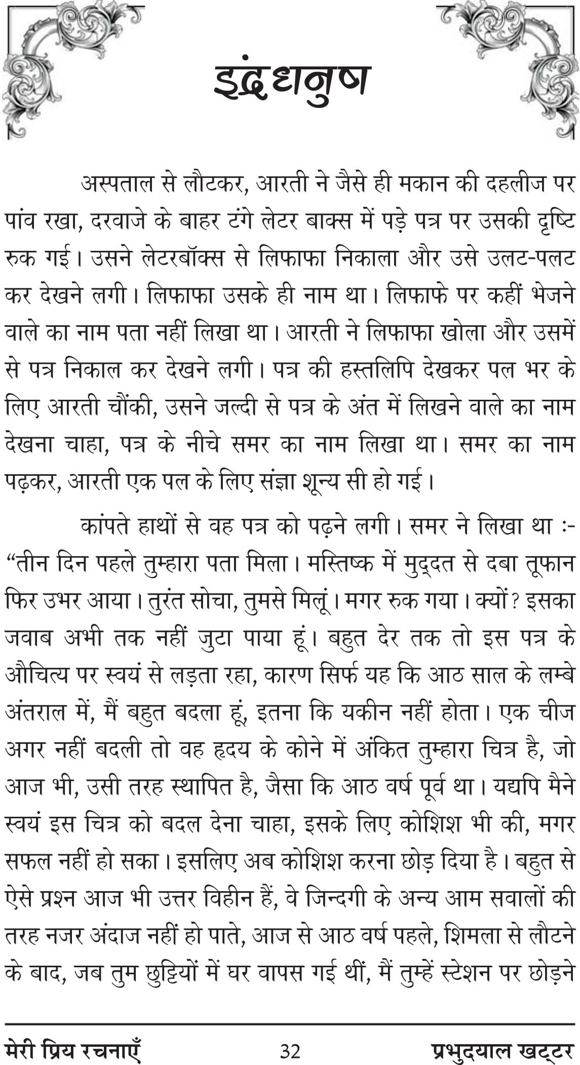 मेरी प्रिय रचनाये (Meri Priya Rachnaye) - Retail Maharaj