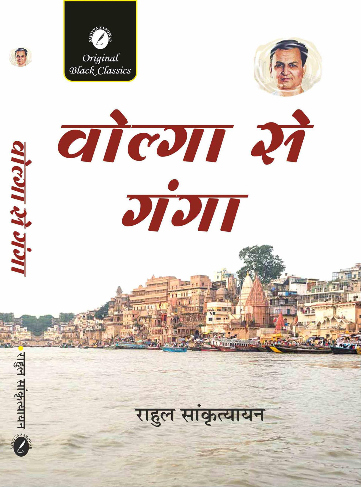 Volga se Ganga - Retail Maharaj