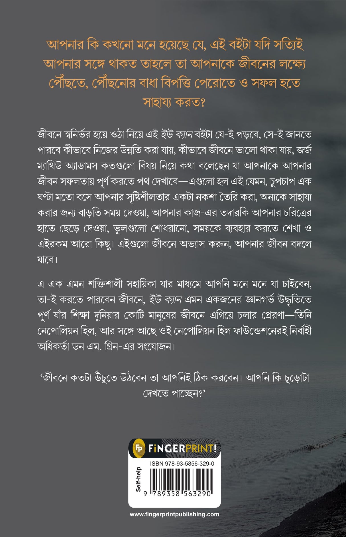 You Can (Bengali) - Retail Maharaj