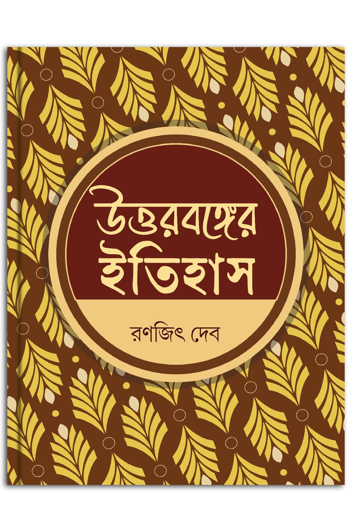 Uttarbanger Itihas - Retail Maharaj