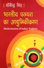 Bhartiya Parampra Ka Adhunikikarn (Modernization of Indian Tradition) (Hindi) - Retail Maharaj