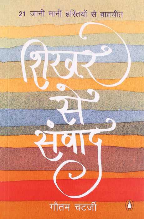 Shikhar Se Samvad (Hindi) - Retail Maharaj