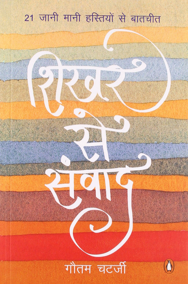 Shikhar Se Samvad (Hindi) - Retail Maharaj