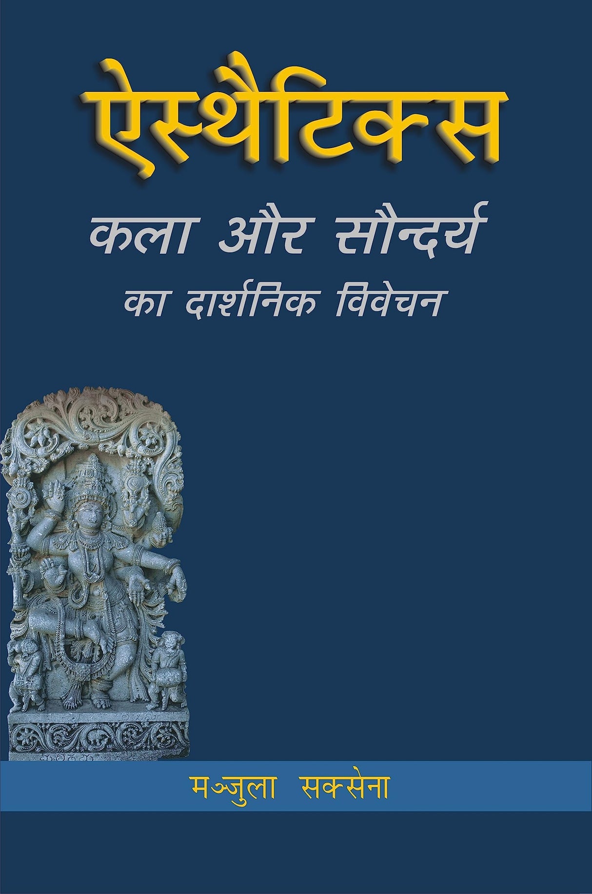 Aesthetics — Kala aur Saundarya ka Darshanik Vivecana - Retail Maharaj