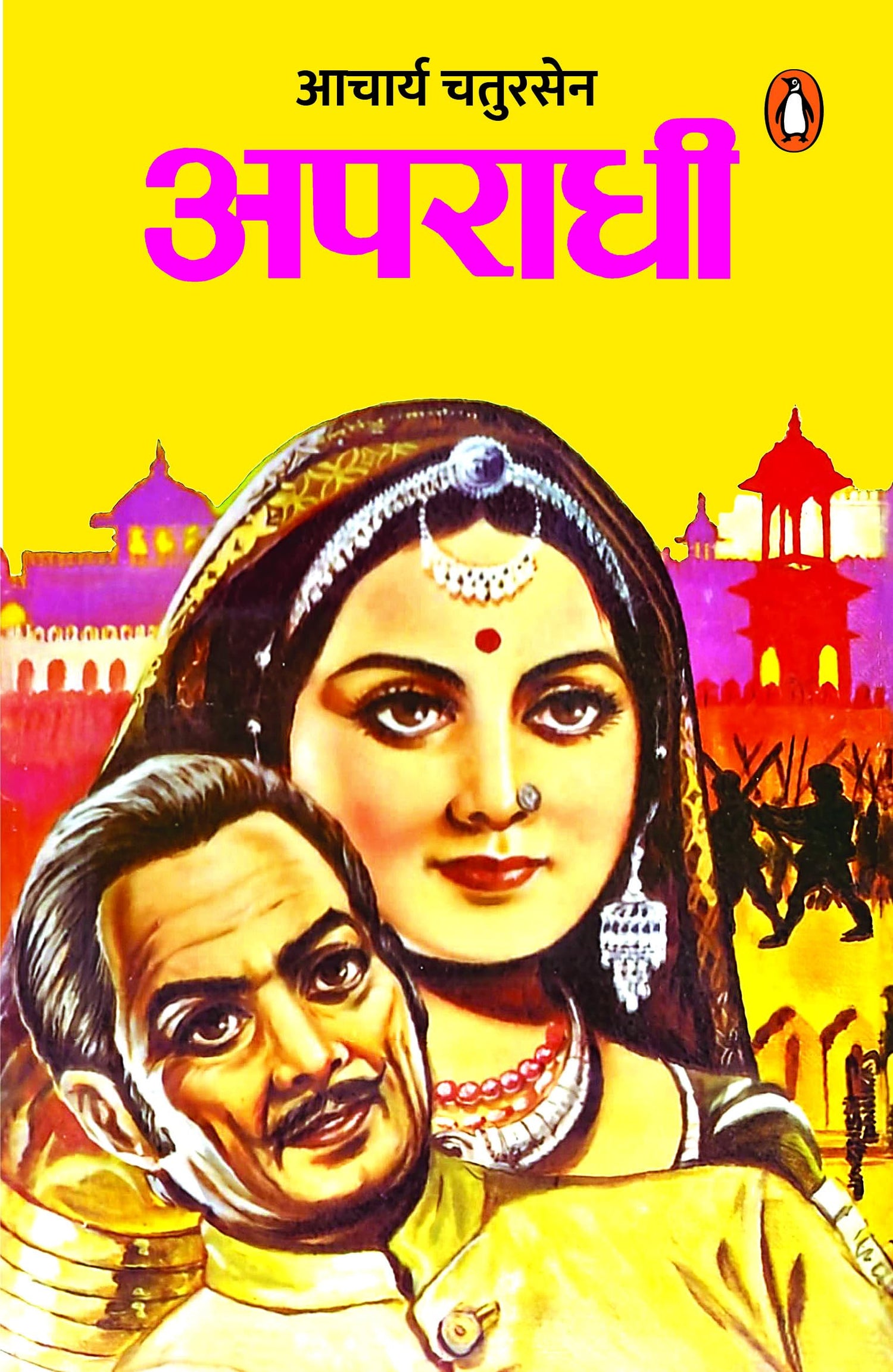 Apradhi/अपराधी - Retail Maharaj