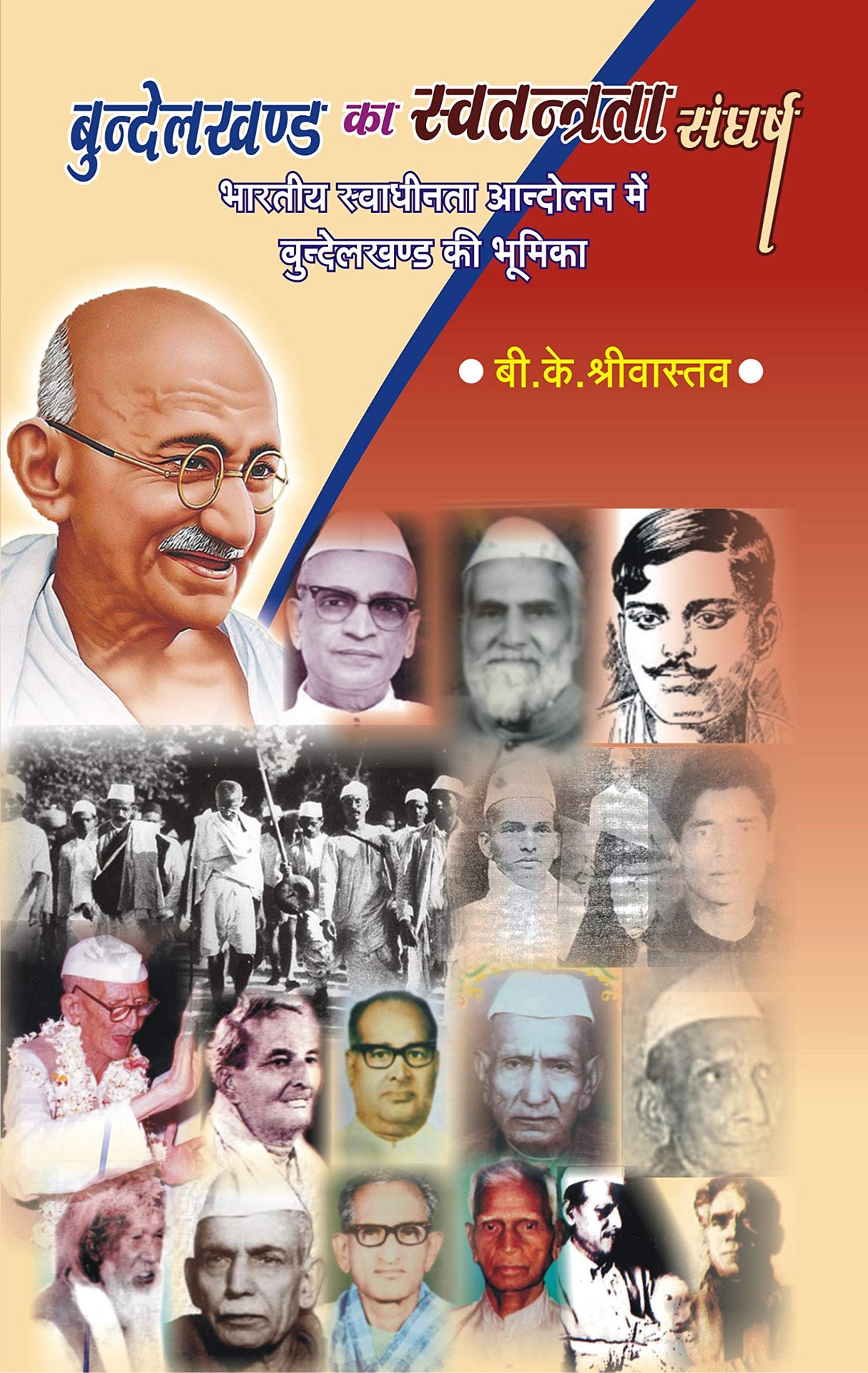 Bundelkhand ka Svatantrata Sangarsha (HB) - Retail Maharaj