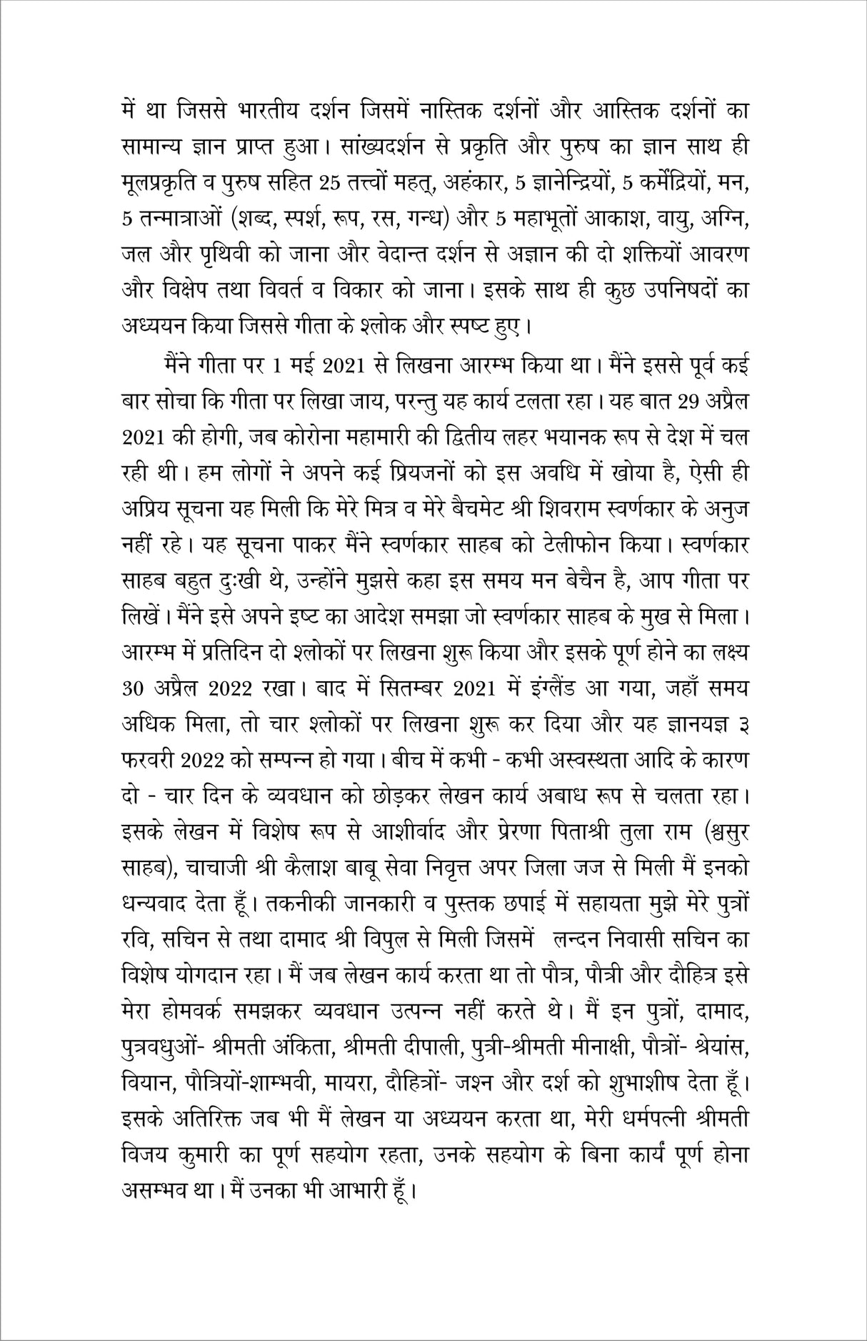 गीता अमृत वाणी (GEETA AMRIT VANI)