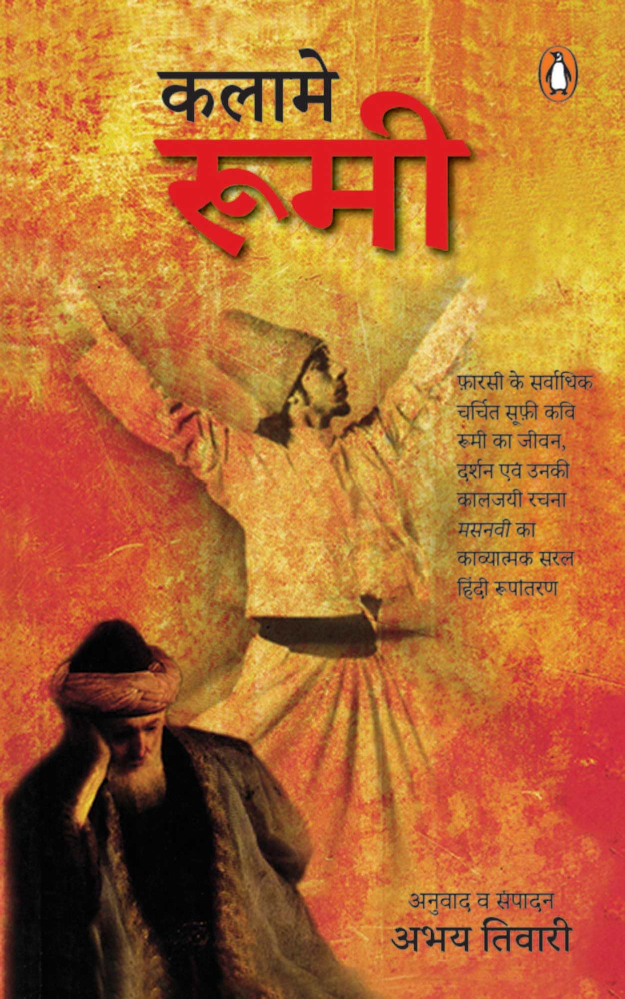 Kalame Rumi/कलामे रूमी - Retail Maharaj