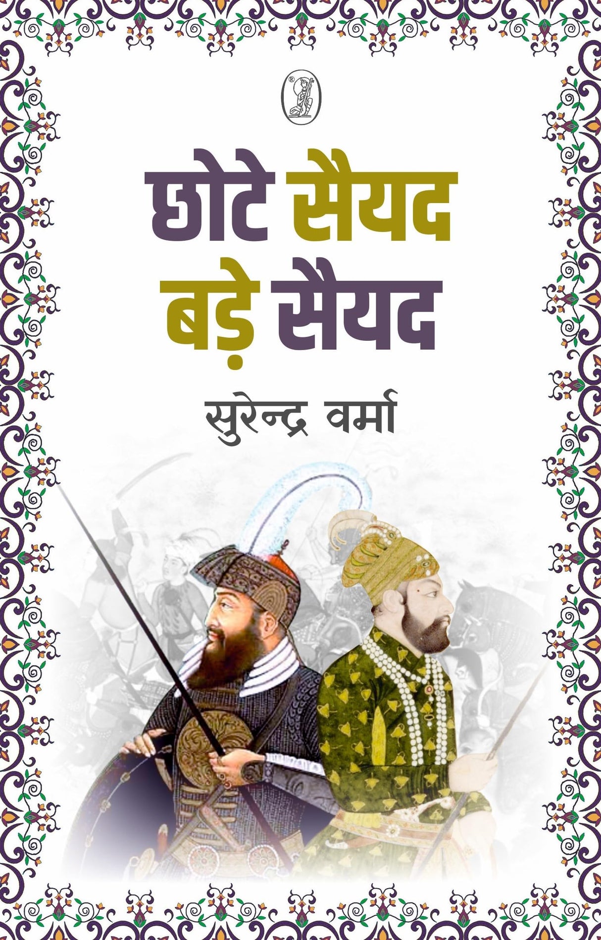 Chhote Saiyyad Bade Saiyyad - Retail Maharaj