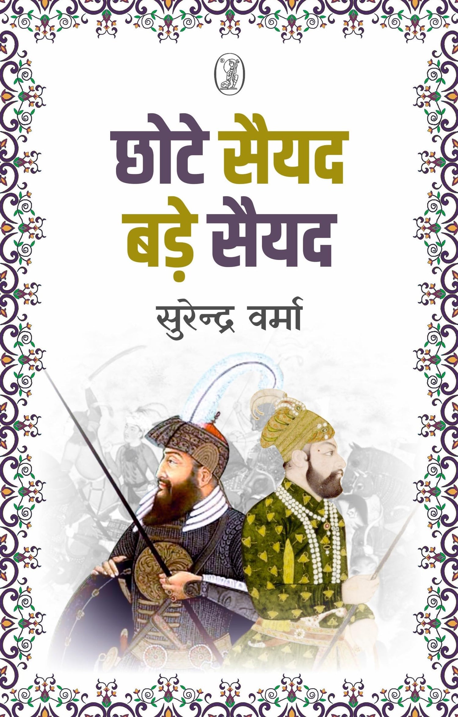 Chhote Saiyyad Bade Saiyyad - Retail Maharaj