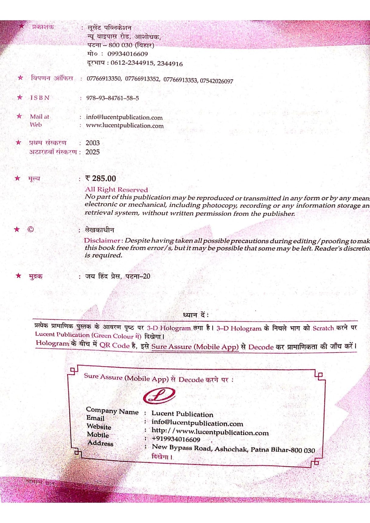 Lucent's General Knowledge – Hindi || 18th Revised Edition 2025 || The Original Book with Verified Hologram || For All Government & Competitive Exams - Retail Maharaj