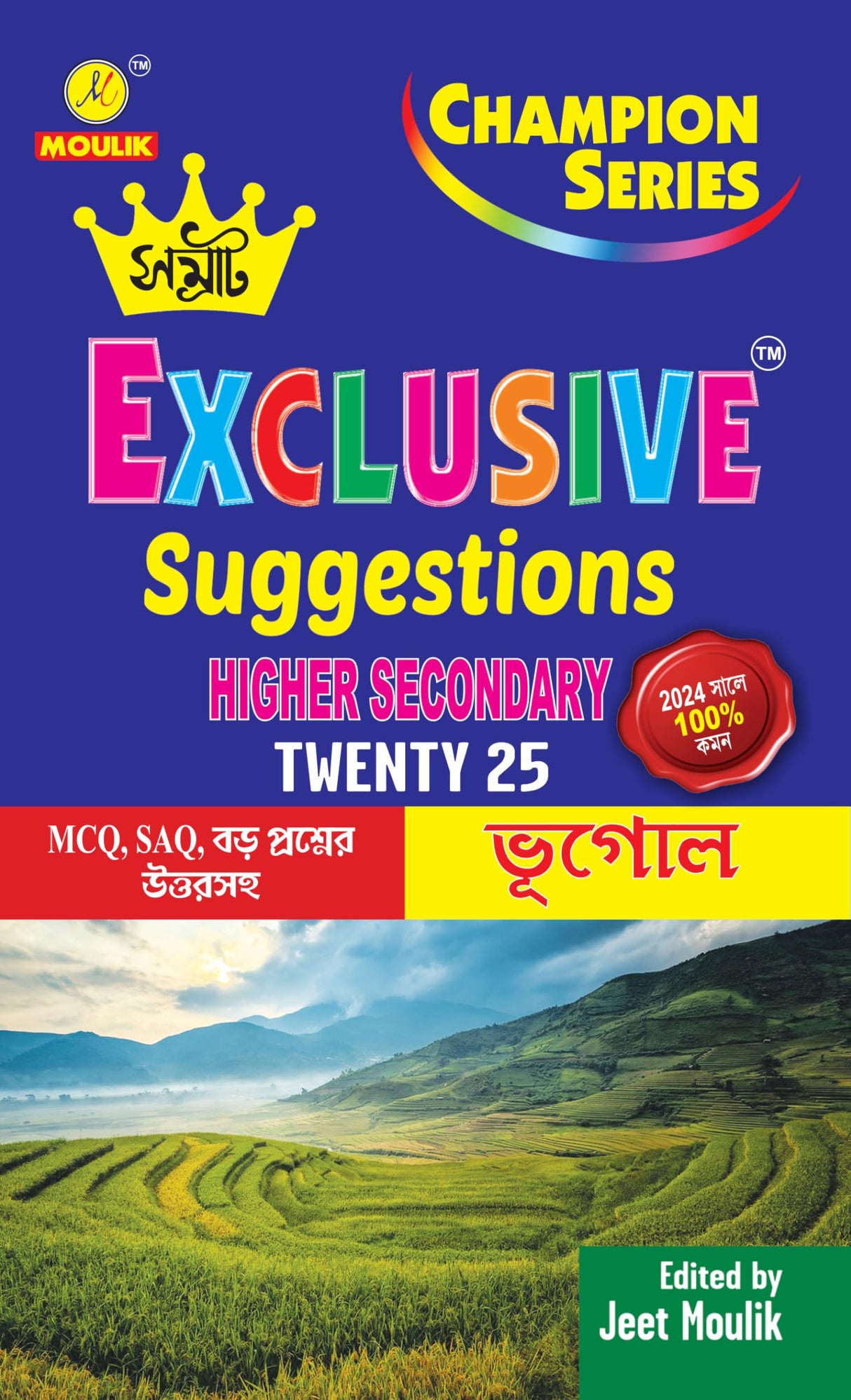 Samrat Exclusive Suggestion 2025 Higher Secondary (HS)- - Geography - Retail Maharaj