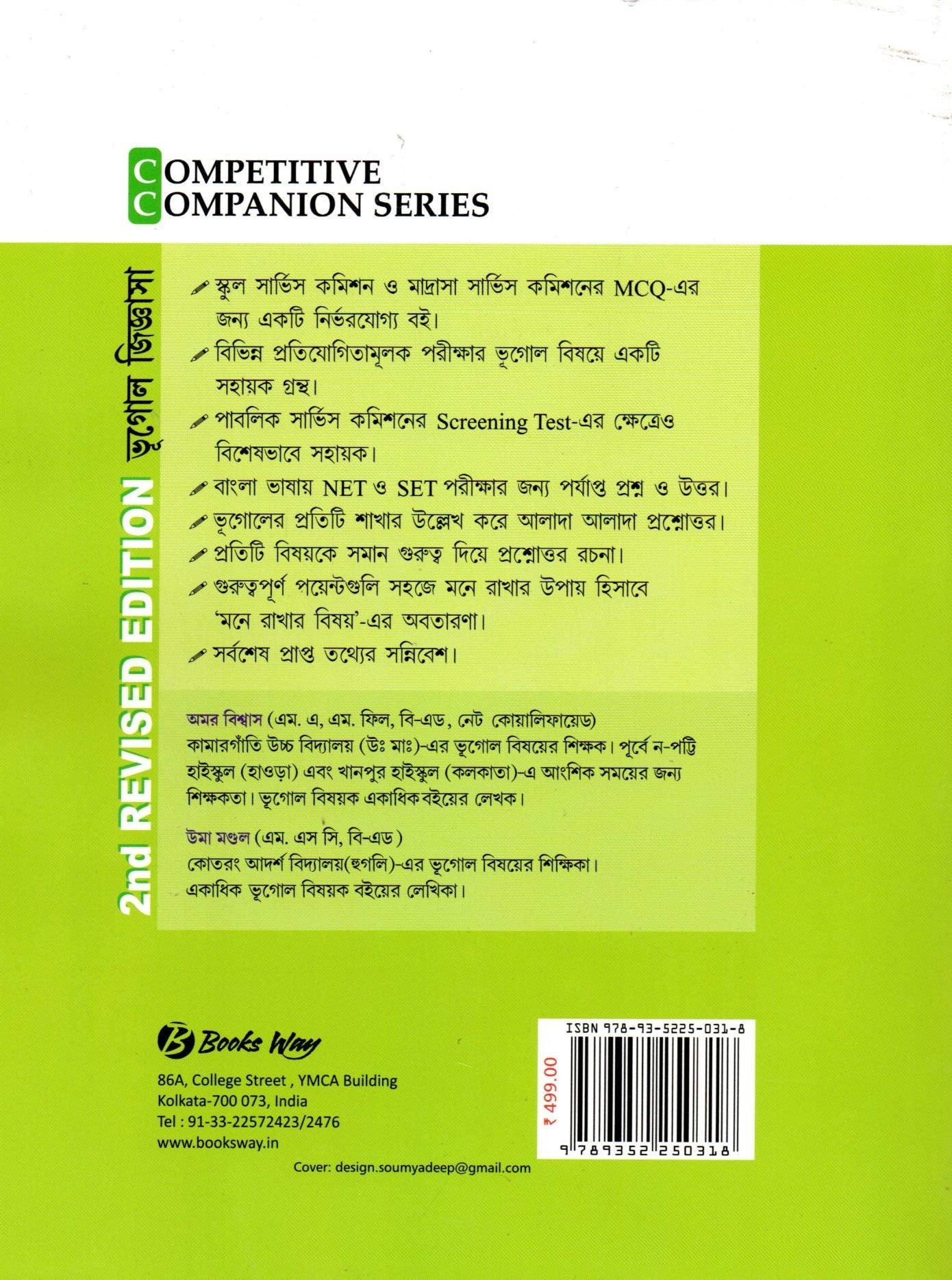 BHUGOL JIGGASA - Retail Maharaj