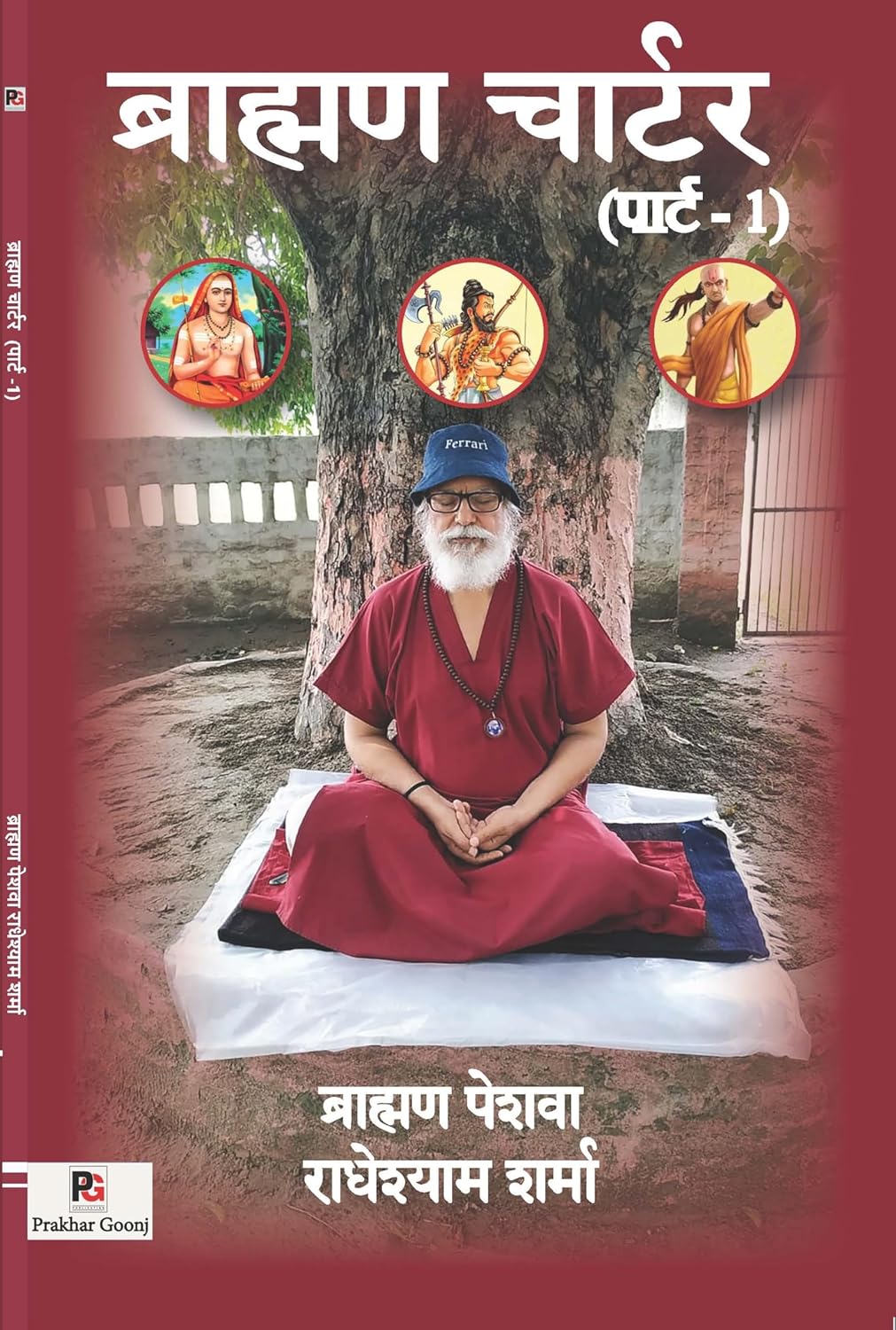 Brahaman Charter (Hindi Version)