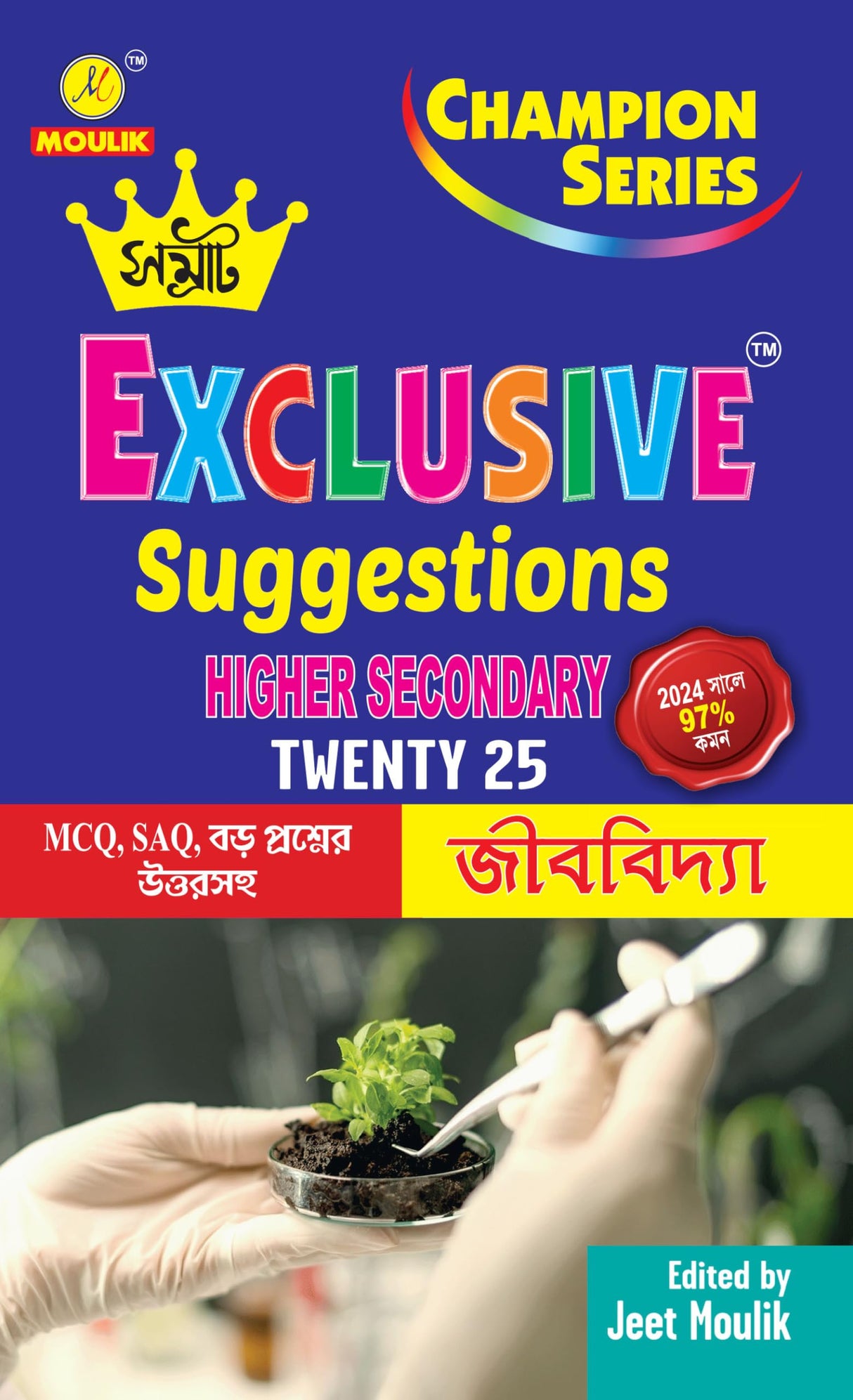 Samrat Exclusive Suggestion 2025 Higher Secondary (HS)- - Biology - Retail Maharaj