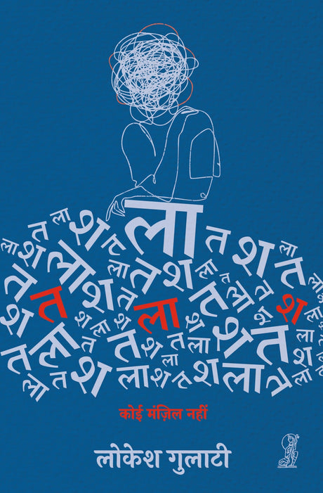 Talash - Retail Maharaj