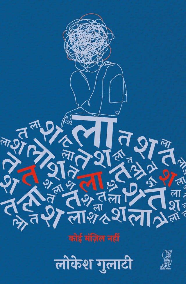 Talash - Retail Maharaj