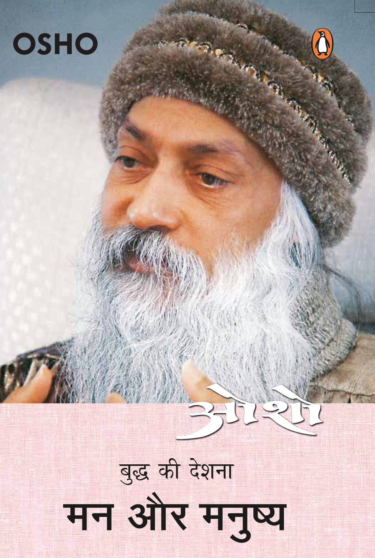 Man aur Manushya/मन और मनुष्य - Retail Maharaj