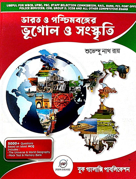 Bharot O Paschimbanger Bhugol O Sanskriti (Bengali Version) - Retail Maharaj