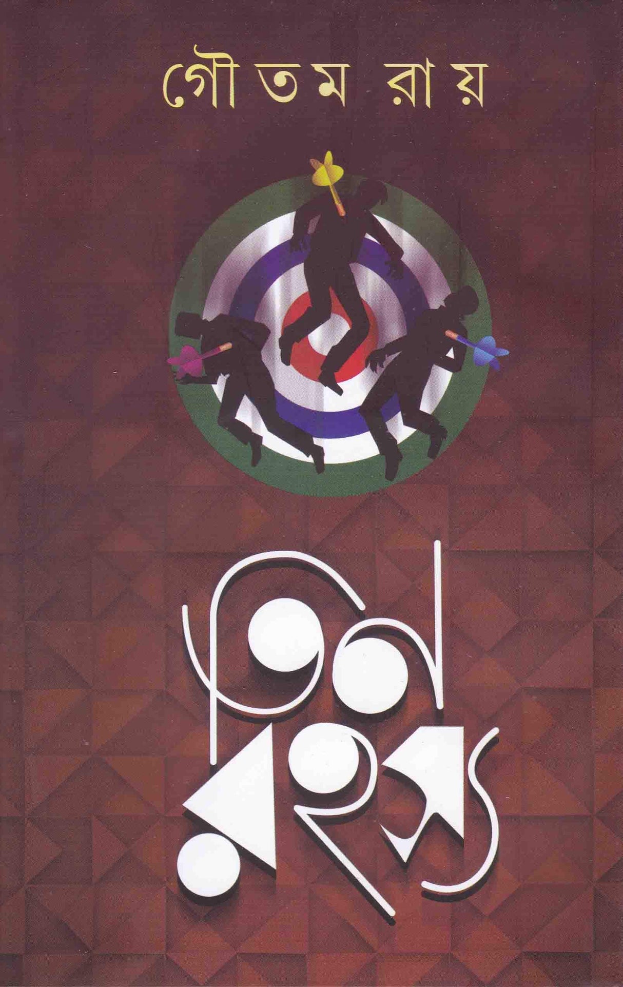 Teen Rahasya - Retail Maharaj